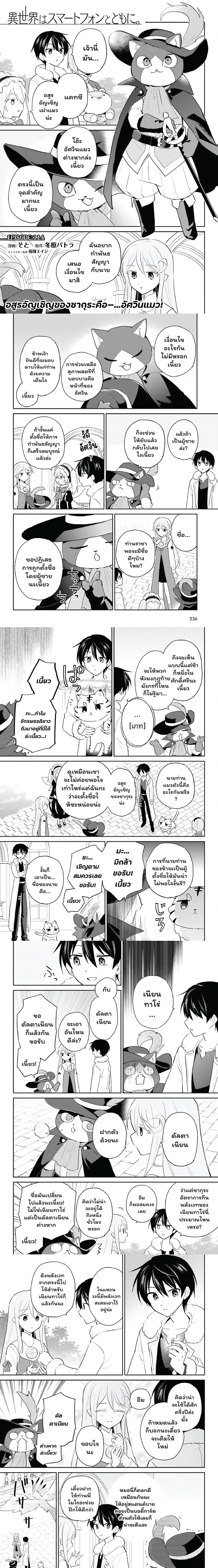 In Another World With My Smartphone ตอนที่ 114 หน้า 1