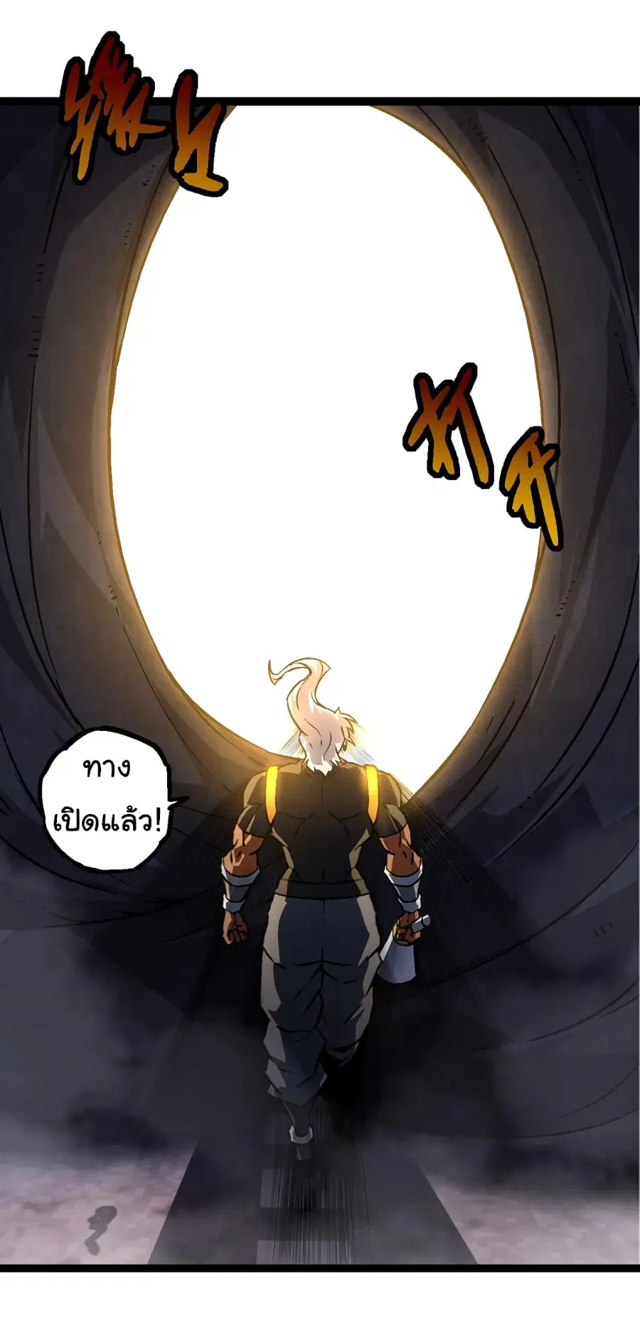 Evolution from the Big Tree ตอนที่ 77 หน้า 49
