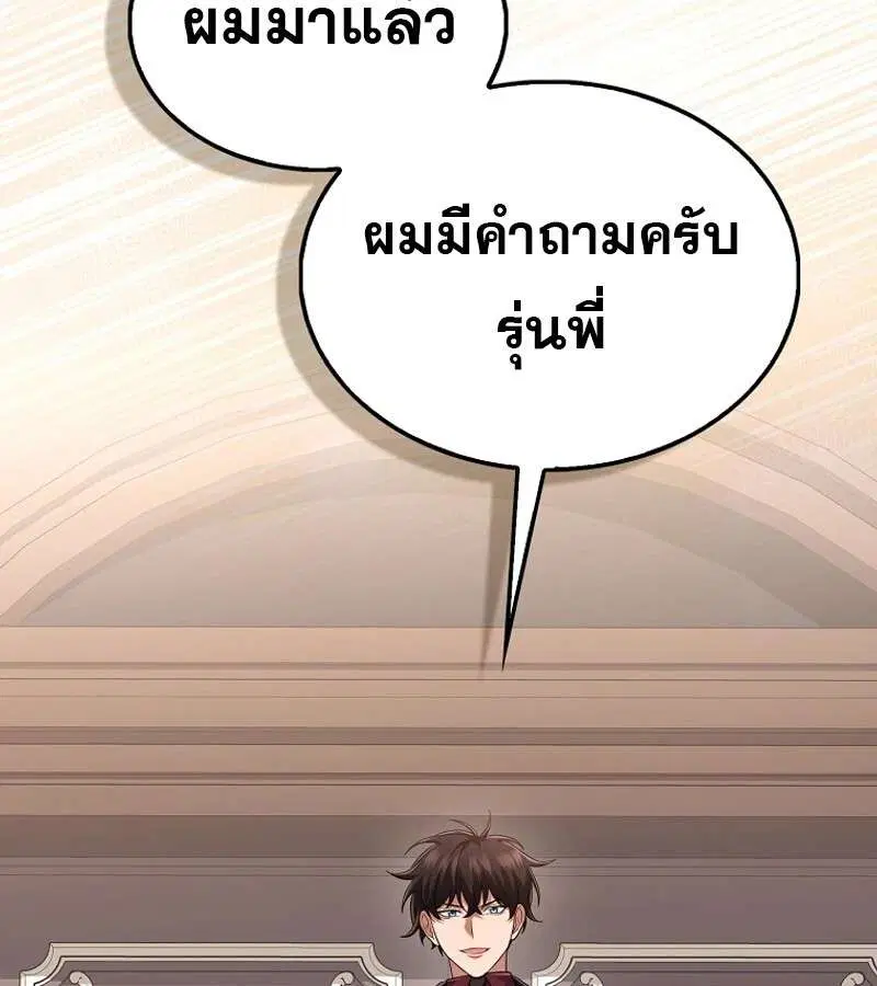 Mightiest Melee Magician สุดยอดจอมเวทย์สายประชิด ตอนที่ 52 หน้า 111