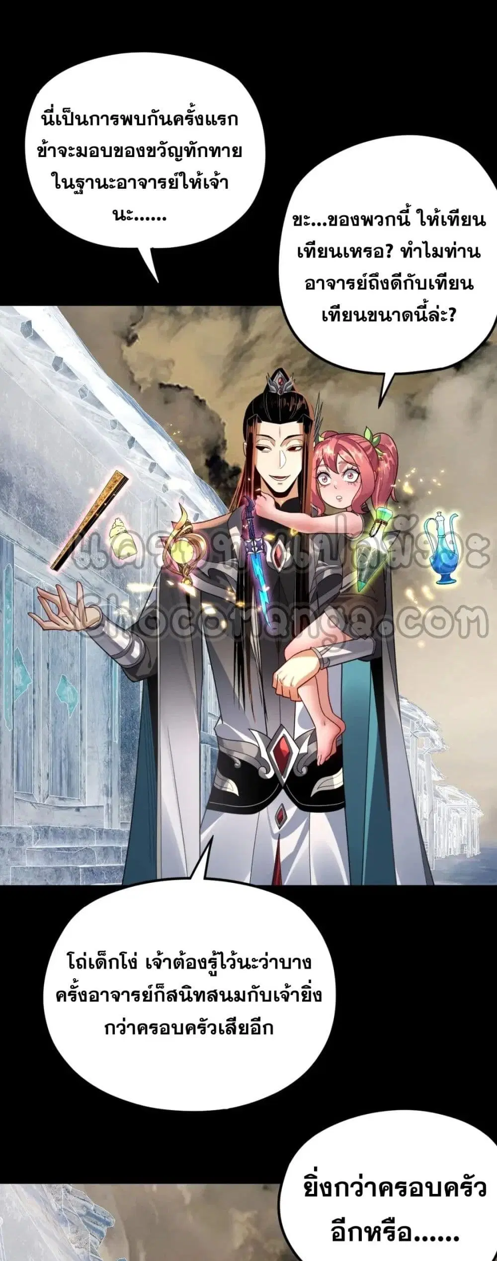 Villain is here ตอนที่ 104 หน้า 30