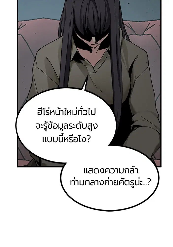 HERO KILLER ตอนที่ 99 หน้า 65