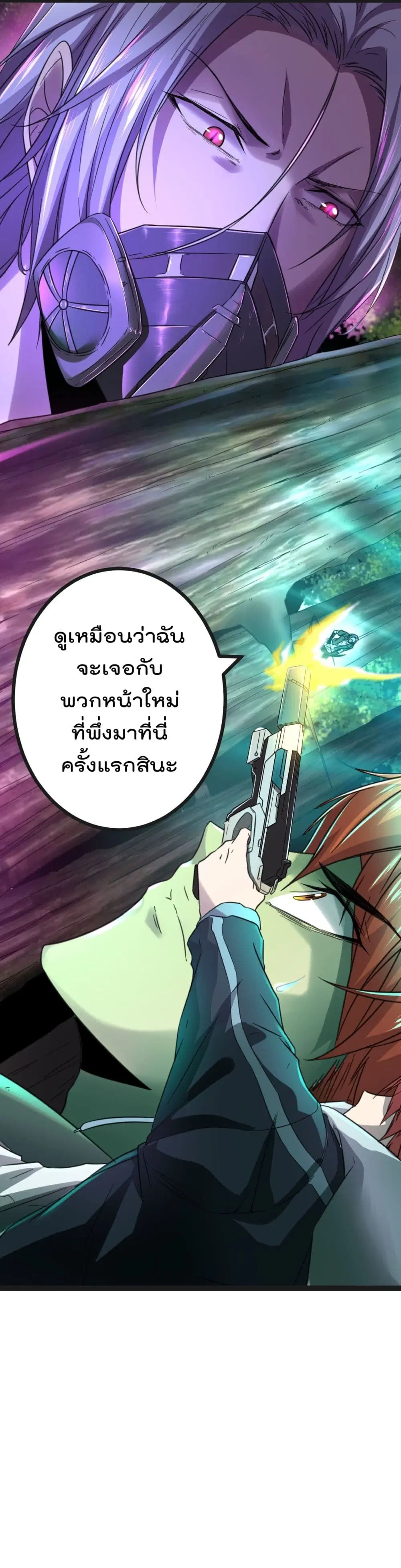 Shadow Hack ตอนที่ 4 หน้า 8