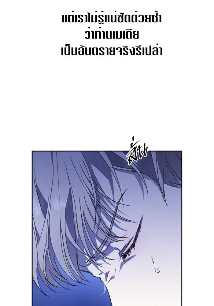 Your Throne ตอนที่ 13 หน้า 8
