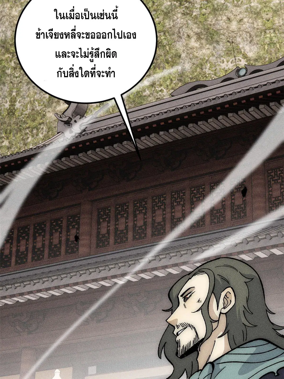 All Hail the Sect Leader ตอนที่ 185 หน้า 66
