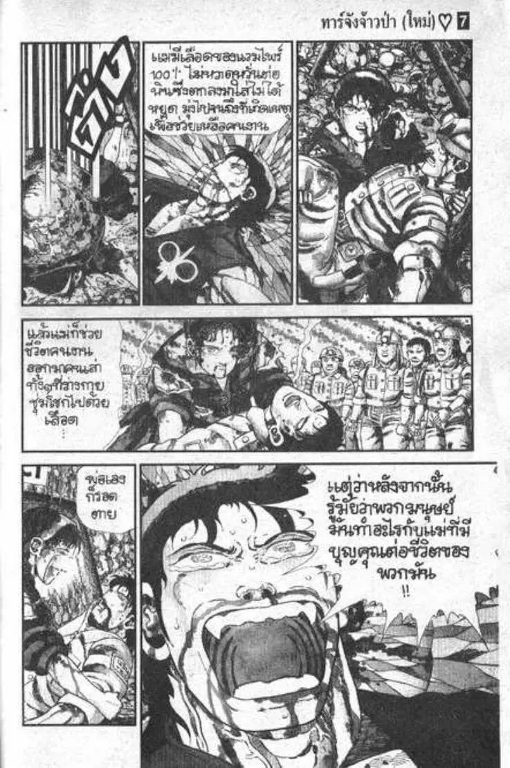 Shin Jungle no Ouja Tar-chan ตอนที่ 54 หน้า 30