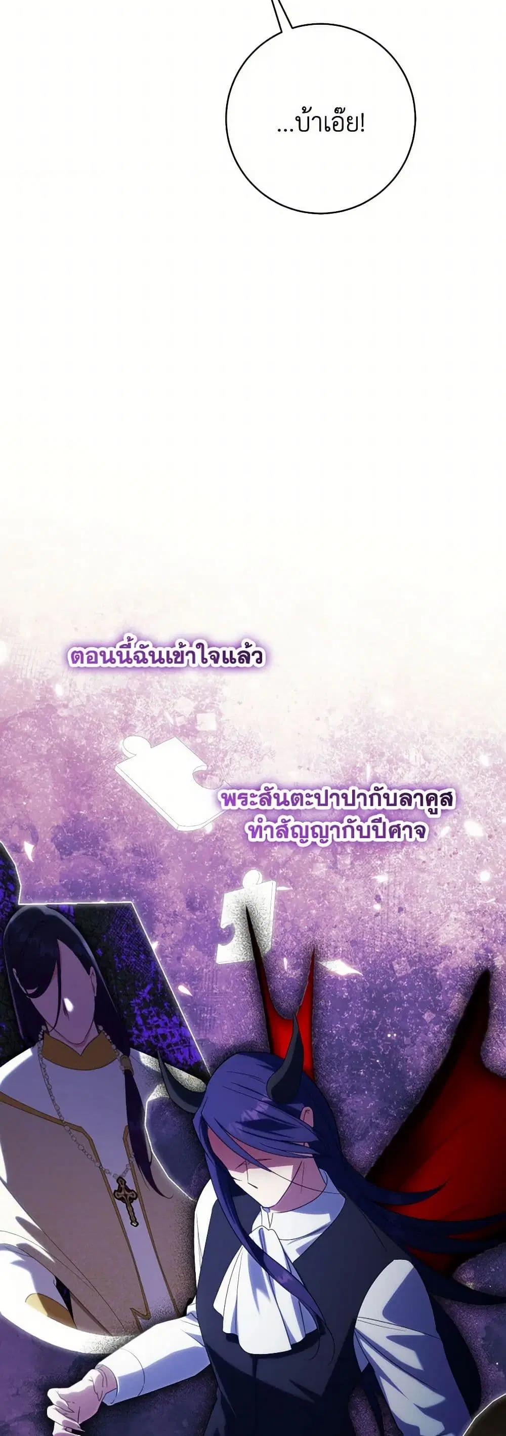 The Wicked Little Princess ตอนที่ 140 หน้า 14