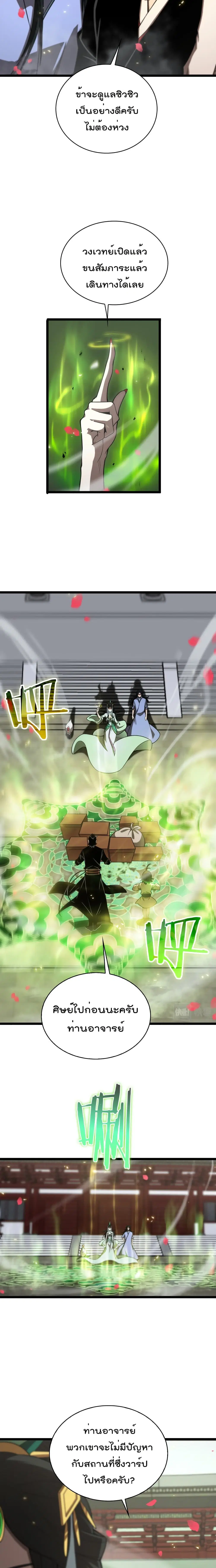 World’s Apocalypse Online ตอนที่ 67 หน้า 5
