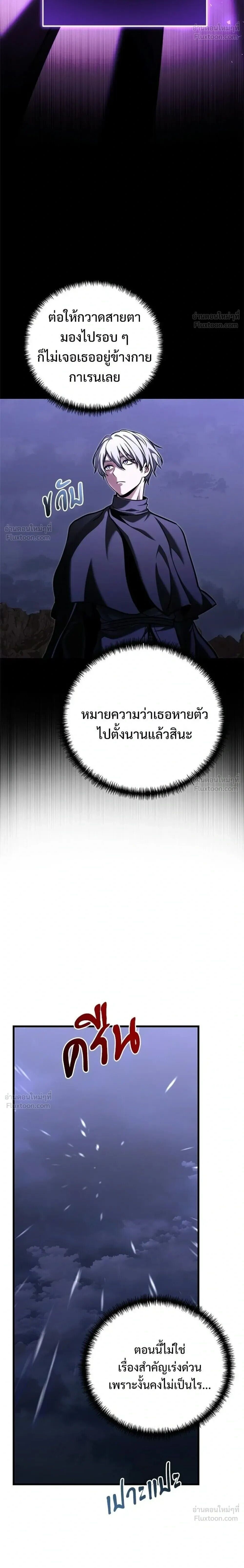Terminally-Ill Genius Dark Knight อัศวินดำล่าท้าเวลา ตอนที่ 152 หน้า 36