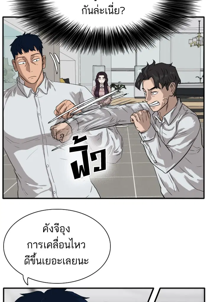 Bad Guy ตอนที่ 16 หน้า 36
