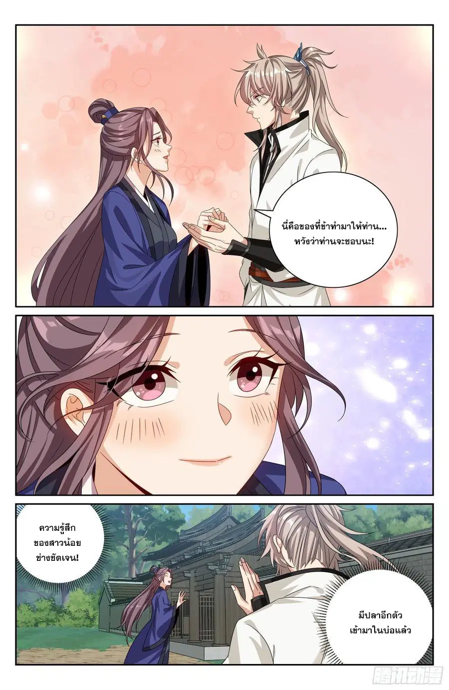 Nightwatcher ตอนที่ 512 หน้า 13