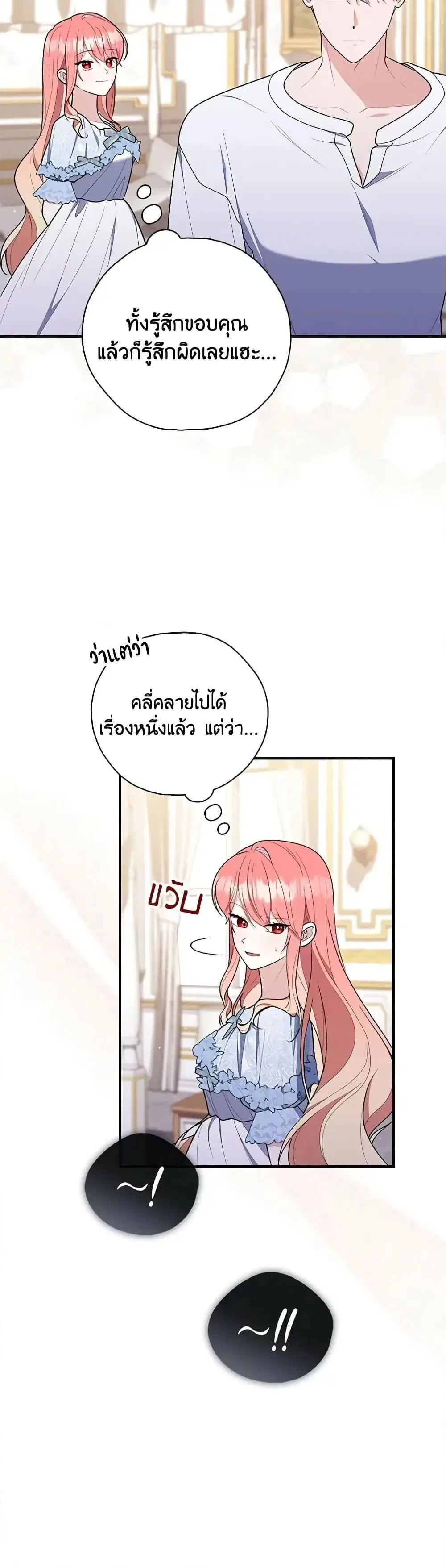 A Princess Who Reads Fortune ตอนที่ 49 หน้า 24