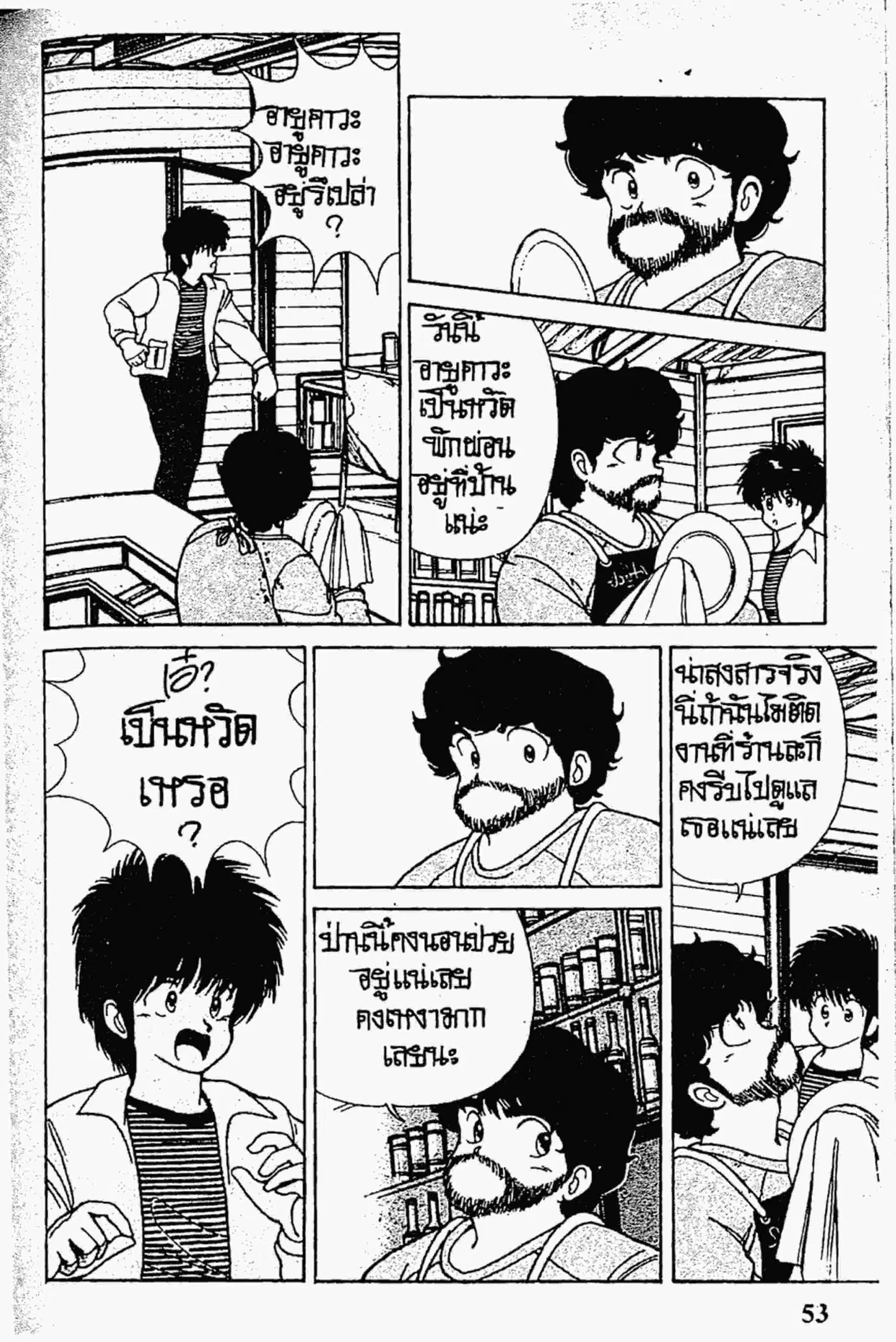 Kimagure Orange☆Road ตอนที่ 108 หน้า 7