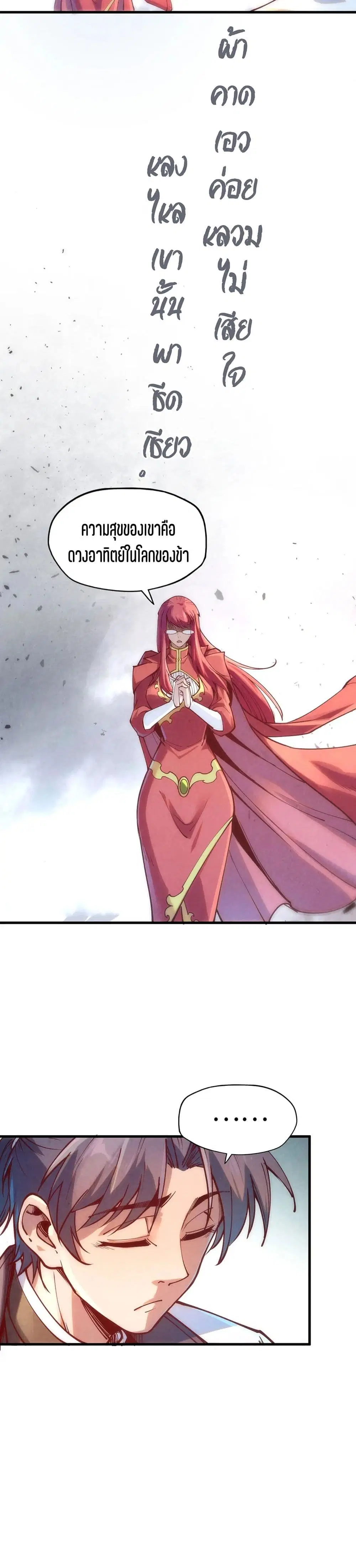 The Eternal Supreme ตอนที่ 158 หน้า 20