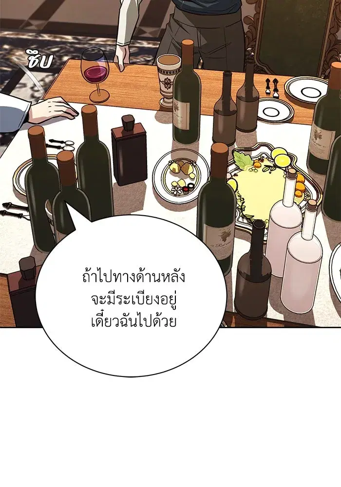 The Lazy Lord Masters the Sword ตอนที่ 111 หน้า 37