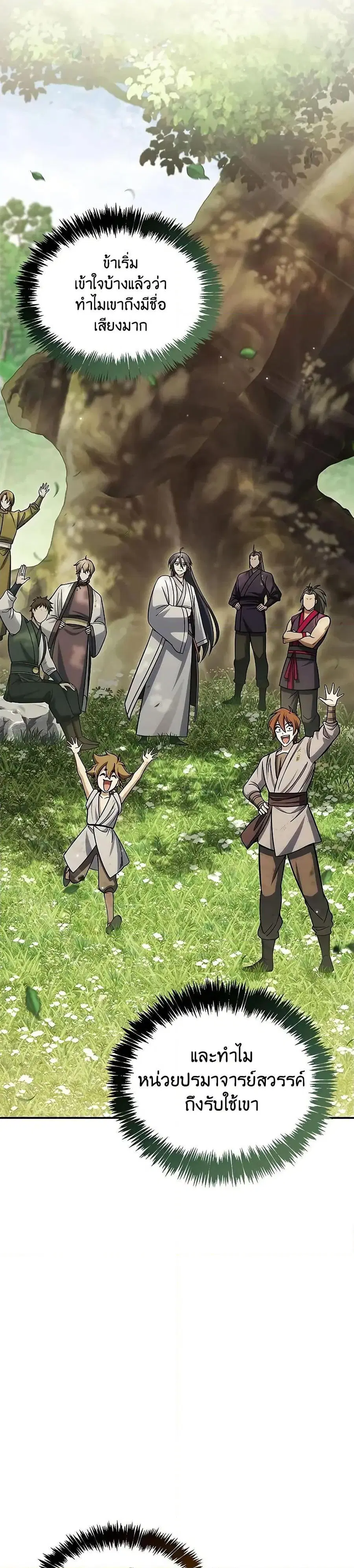 Heavenly Grand Archive’s Young Master ตอนที่ 129 หน้า 37