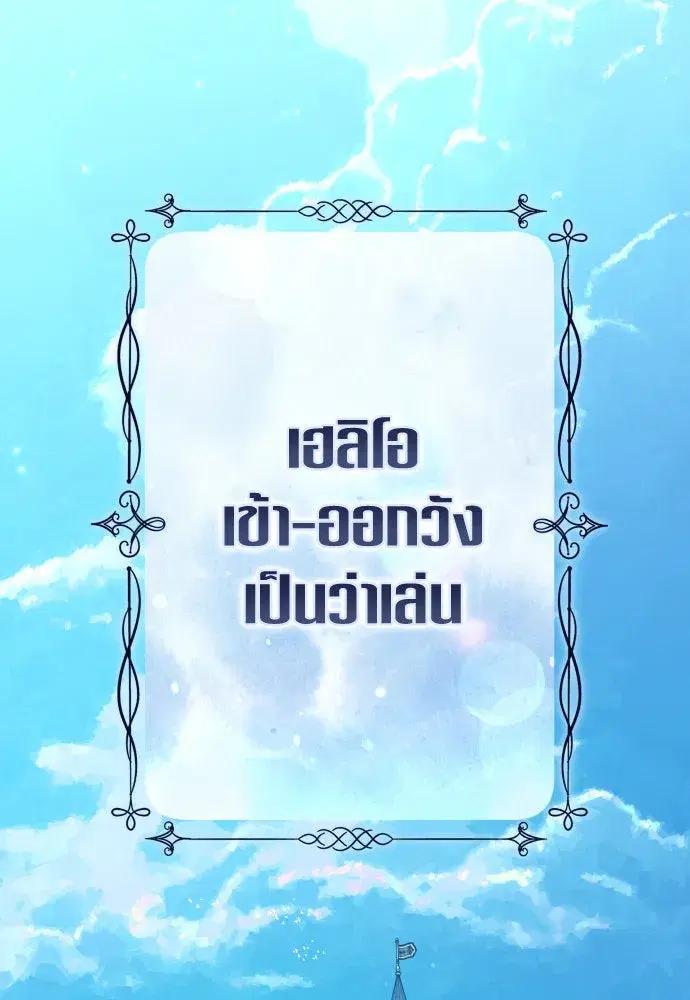 Your Throne ตอนที่ 229 หน้า 127