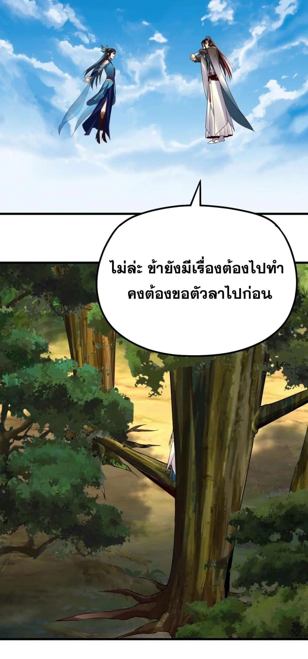 Villain is here ตอนที่ 136 หน้า 35