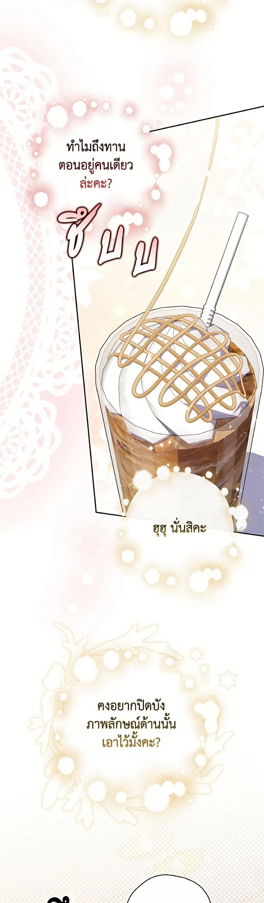 Fortune-Telling Lady ตอนที่ 141 หน้า 30