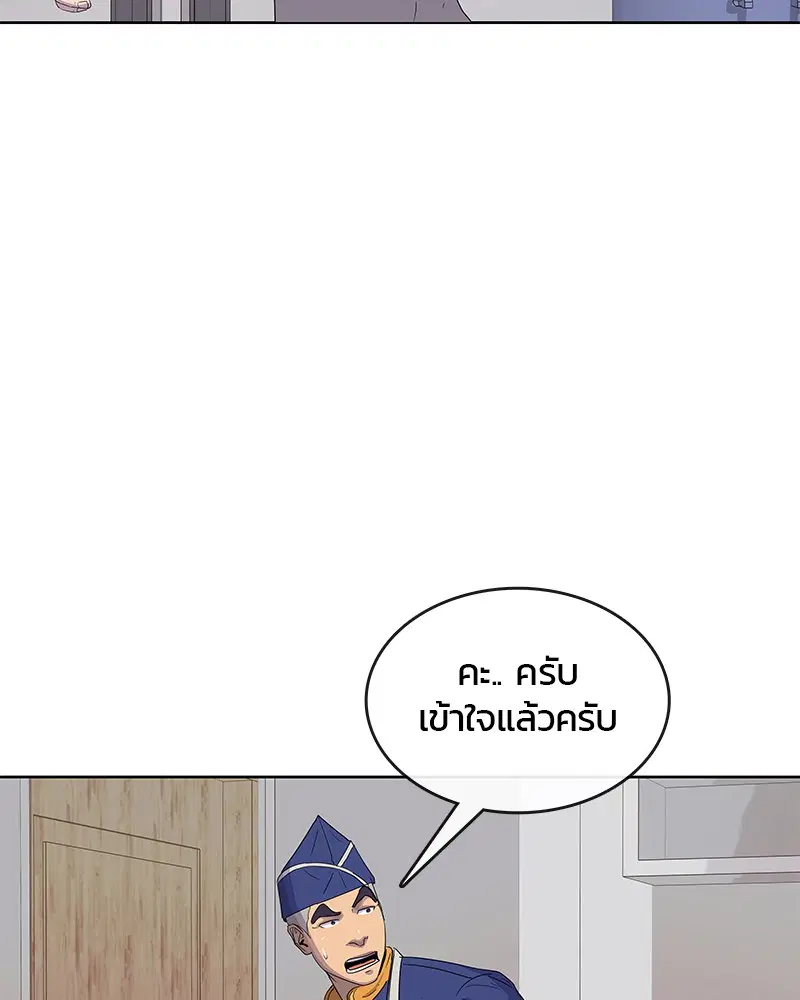 Kitchen Soldier ตอนที่ 95 หน้า 6