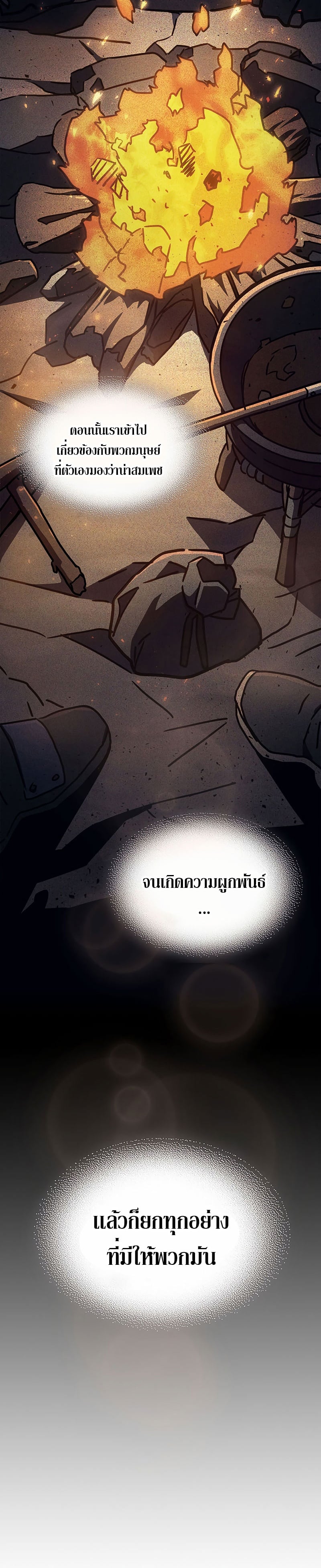 Mr Devourer Please Act Like a Final Boss ทำตัวให้สมกับเป็นมอนสเตอร์บอสหน่อยสิ คุณสวอลโลว์! ตอนที่ 8 หน้า 34
