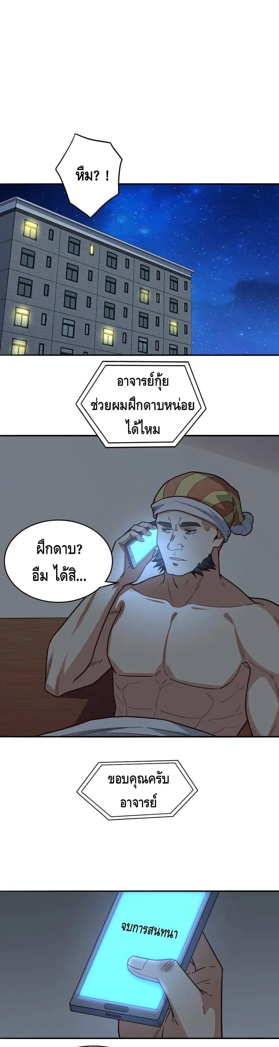 High Energy Strikes ตอนที่ 167 หน้า 4