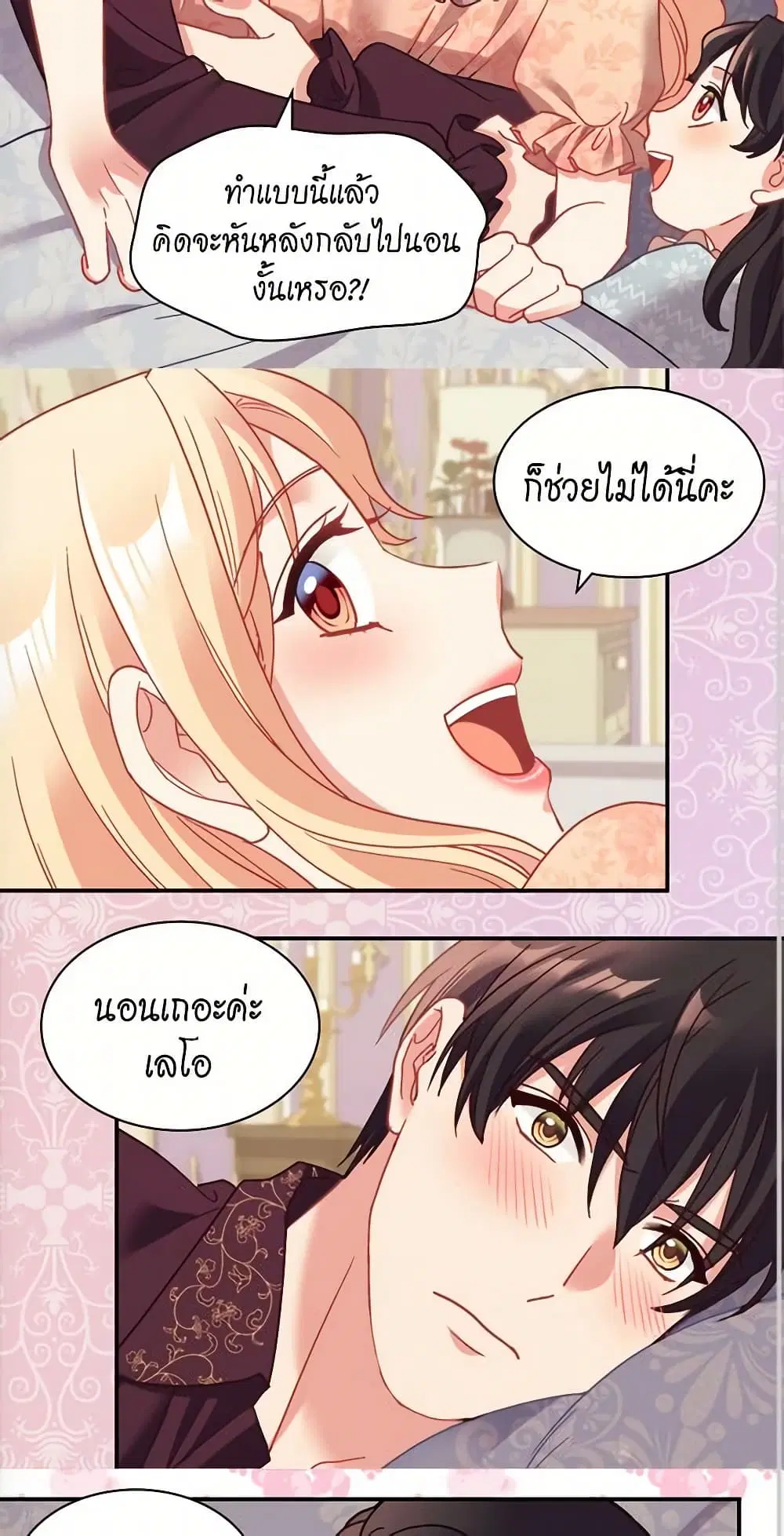 What It Takes to be a Villainess ตอนที่ 160 หน้า 26