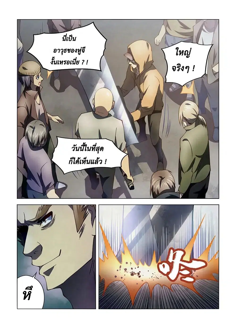 The Last Human ตอนที่ 123 หน้า 6
