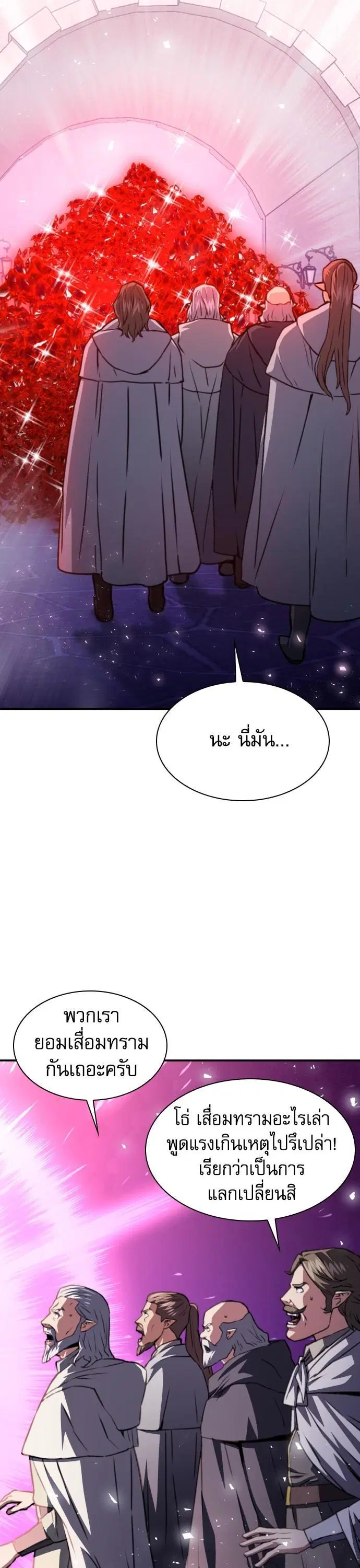 Seoul Station Druid ตอนที่ 160 หน้า 33