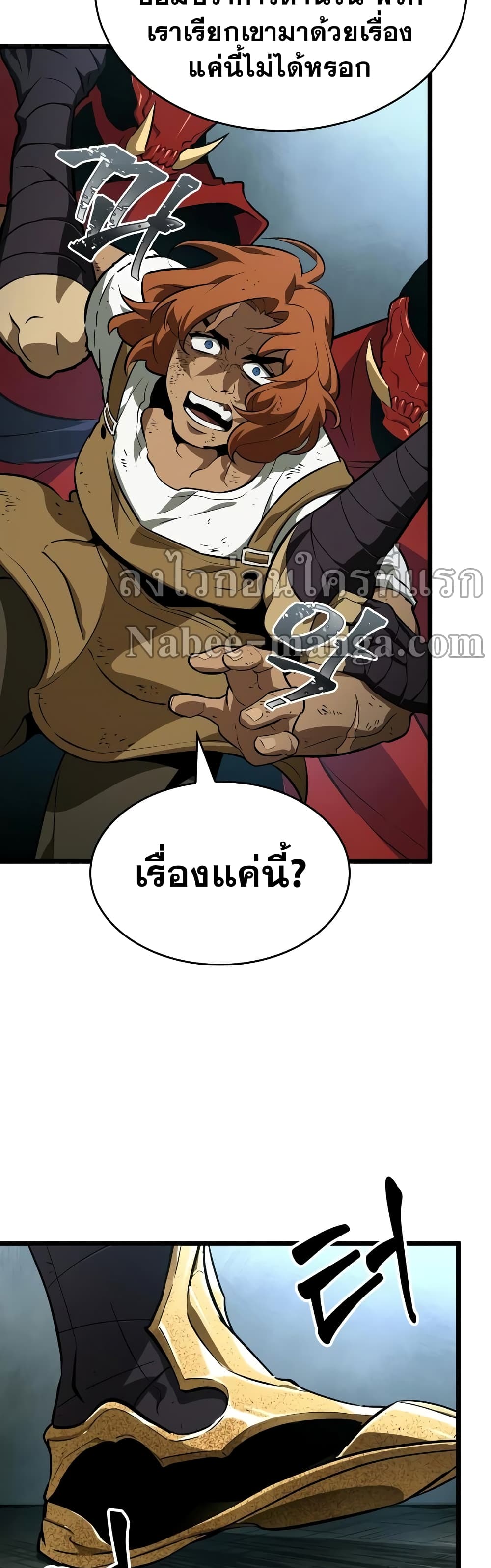 The World After the end โลกหลังการล่มสลาย ตอนที่ 21 หน้า 16
