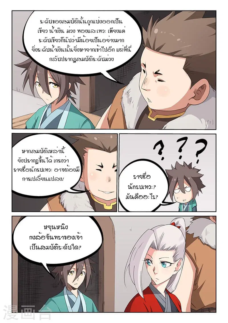 Star Martial God Techniquer ตอนที่ 196 หน้า 9