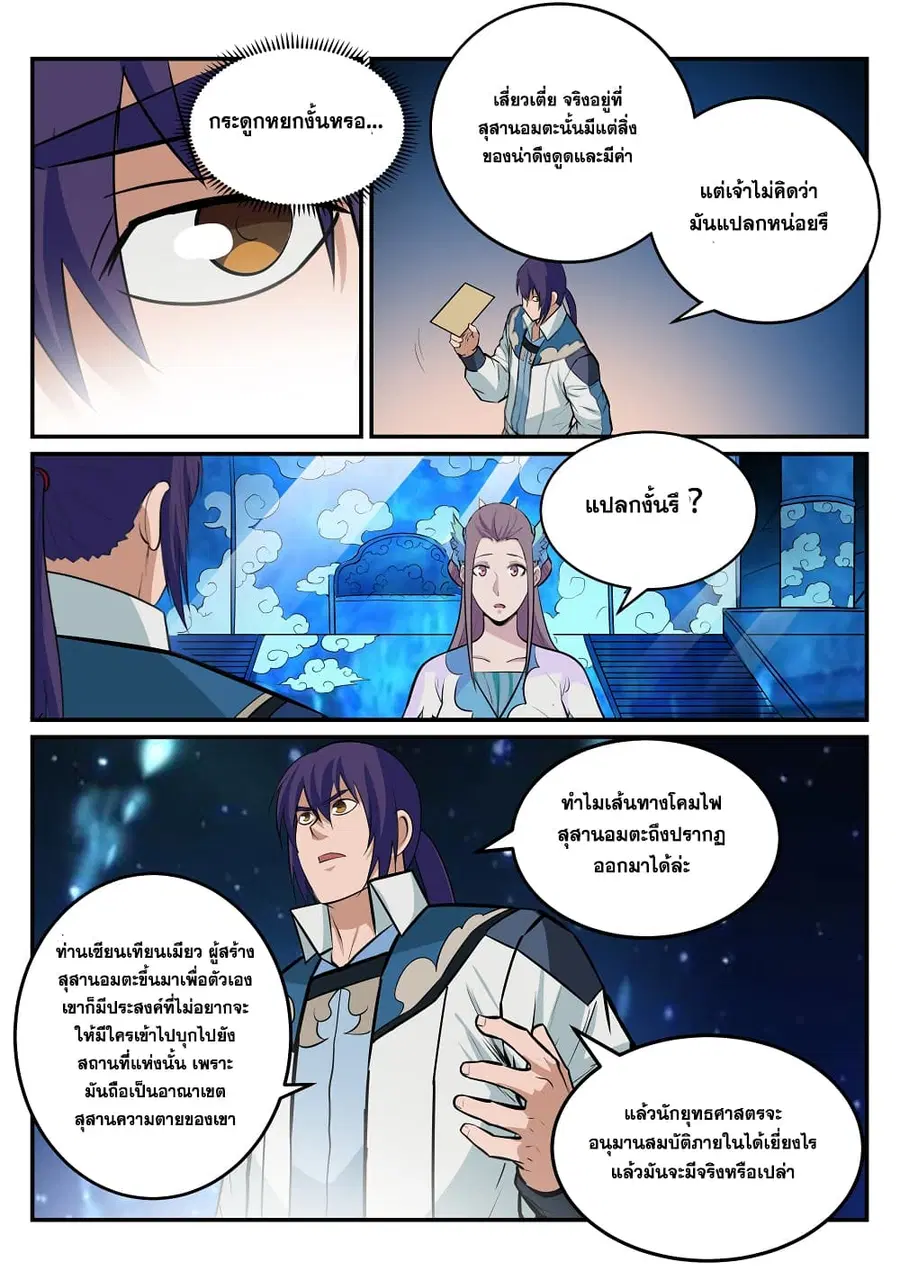 Bailian Chengshen ตอนที่ 195 หน้า 13