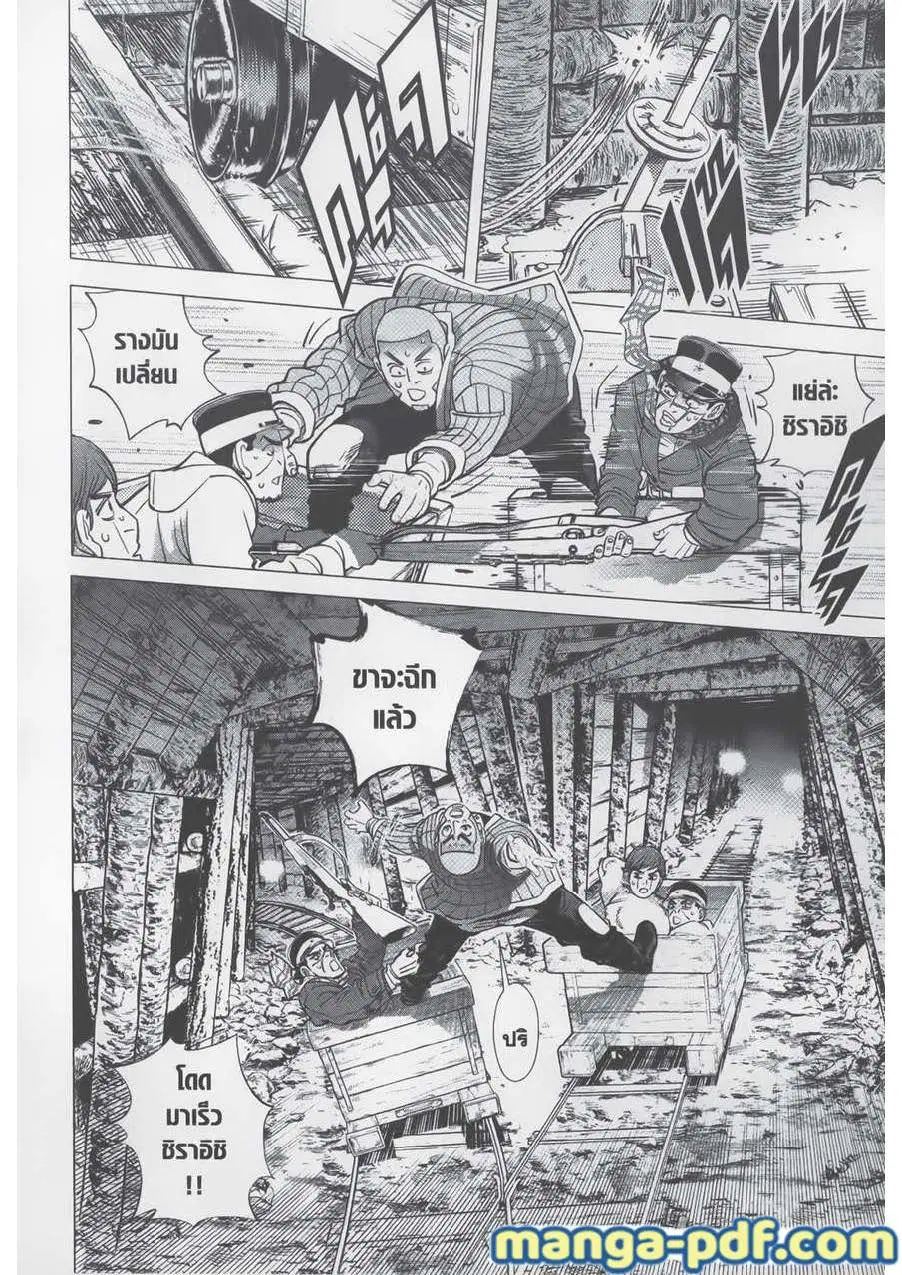 Golden Kamuy ตอนที่ 79 หน้า 8