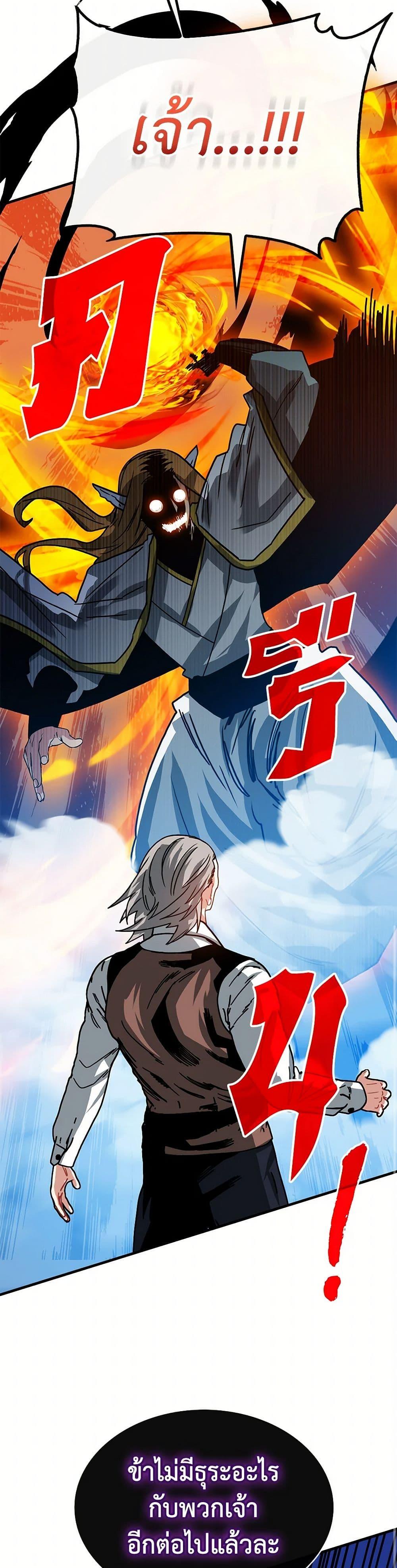 SSS-Class Gacha Hunter ตอนที่ 117 หน้า 34
