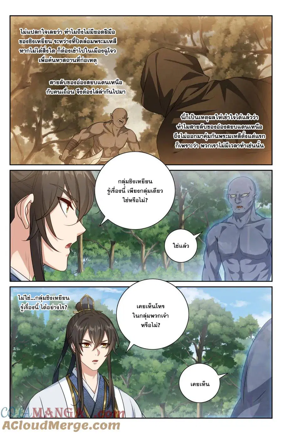Nightwatcher ตอนที่ 444 หน้า 6