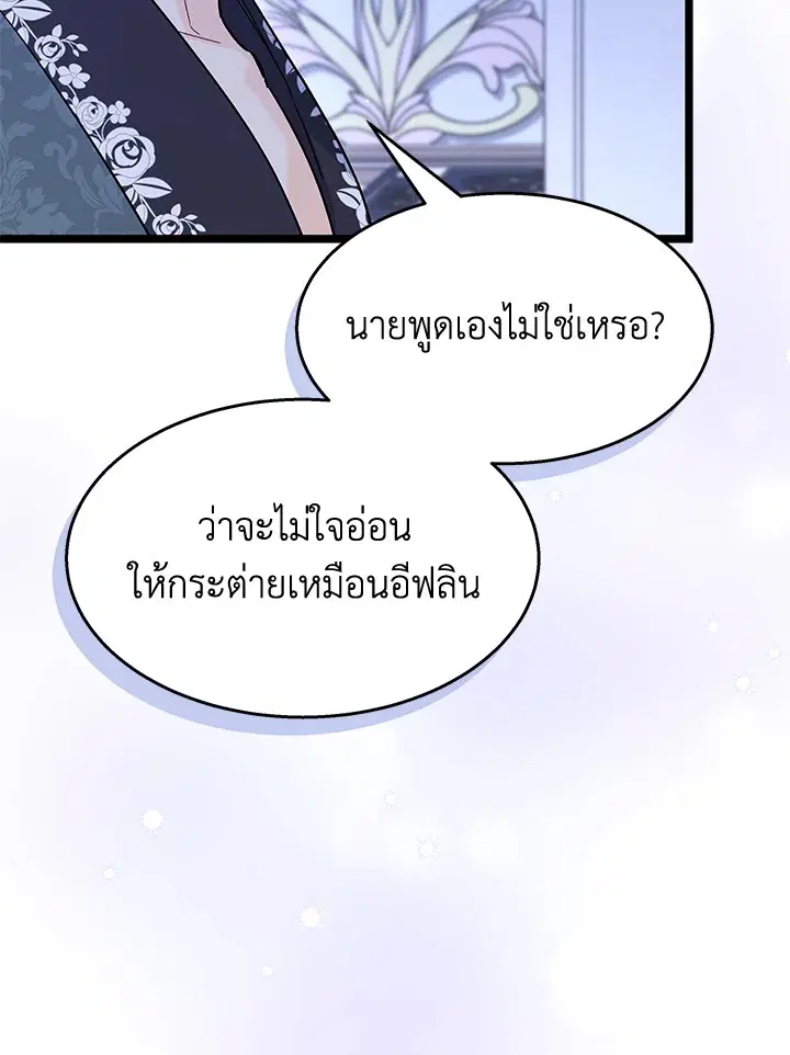 The Symbiotic Relationship Between a Panther and a Rabbit ตอนที่ 93 หน้า 81