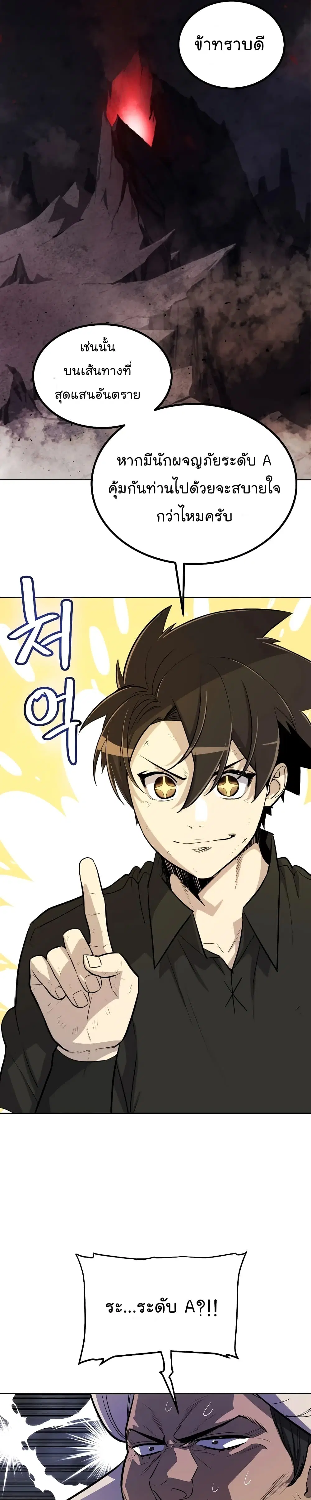 Overpowered Sword ตอนที่ 50 หน้า 7