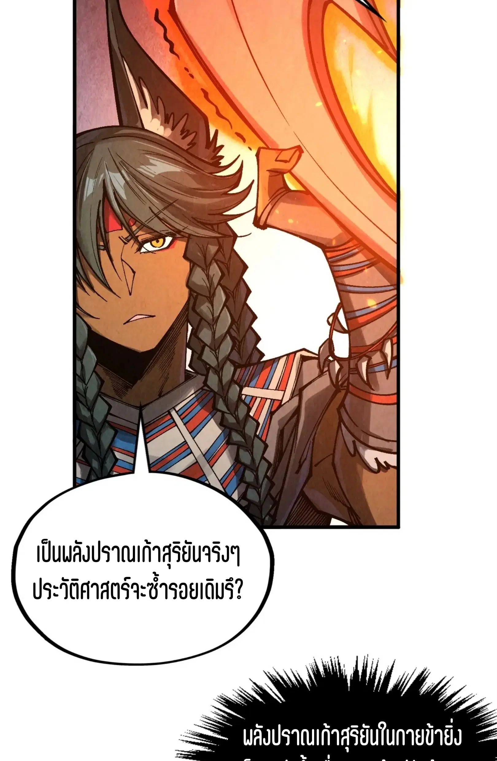 The Eternal Supreme ตอนที่ 320 หน้า 45