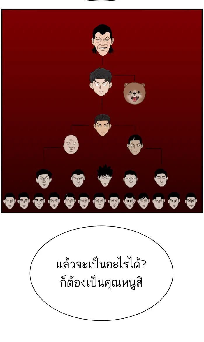 Bad Guy ตอนที่ 59 หน้า 22