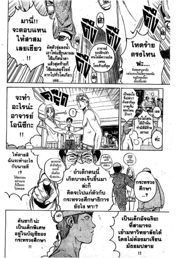 GTO : Great Teacher Onizuka ตอนที่ 55 หน้า 17