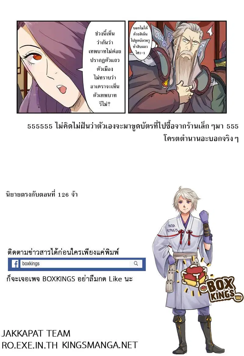 Tales of Demons and Gods ตอนที่ 139.2 หน้า 10