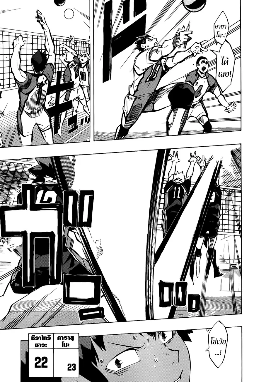 Haikyuu!! ตอนที่ 172 หน้า 5
