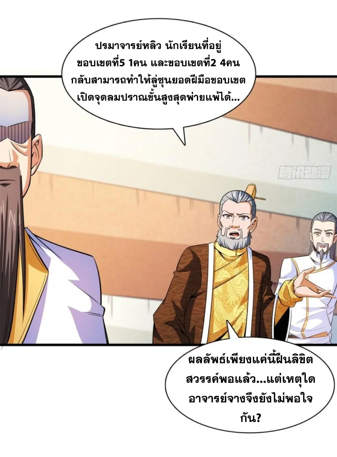 Library to Heaven’s Path ตอนที่ 132 หน้า 14