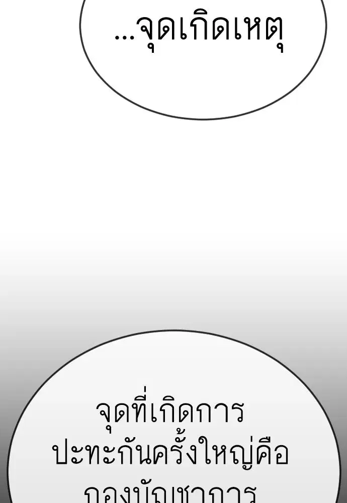 Superhuman Era ตอนที่ 195 หน้า 139