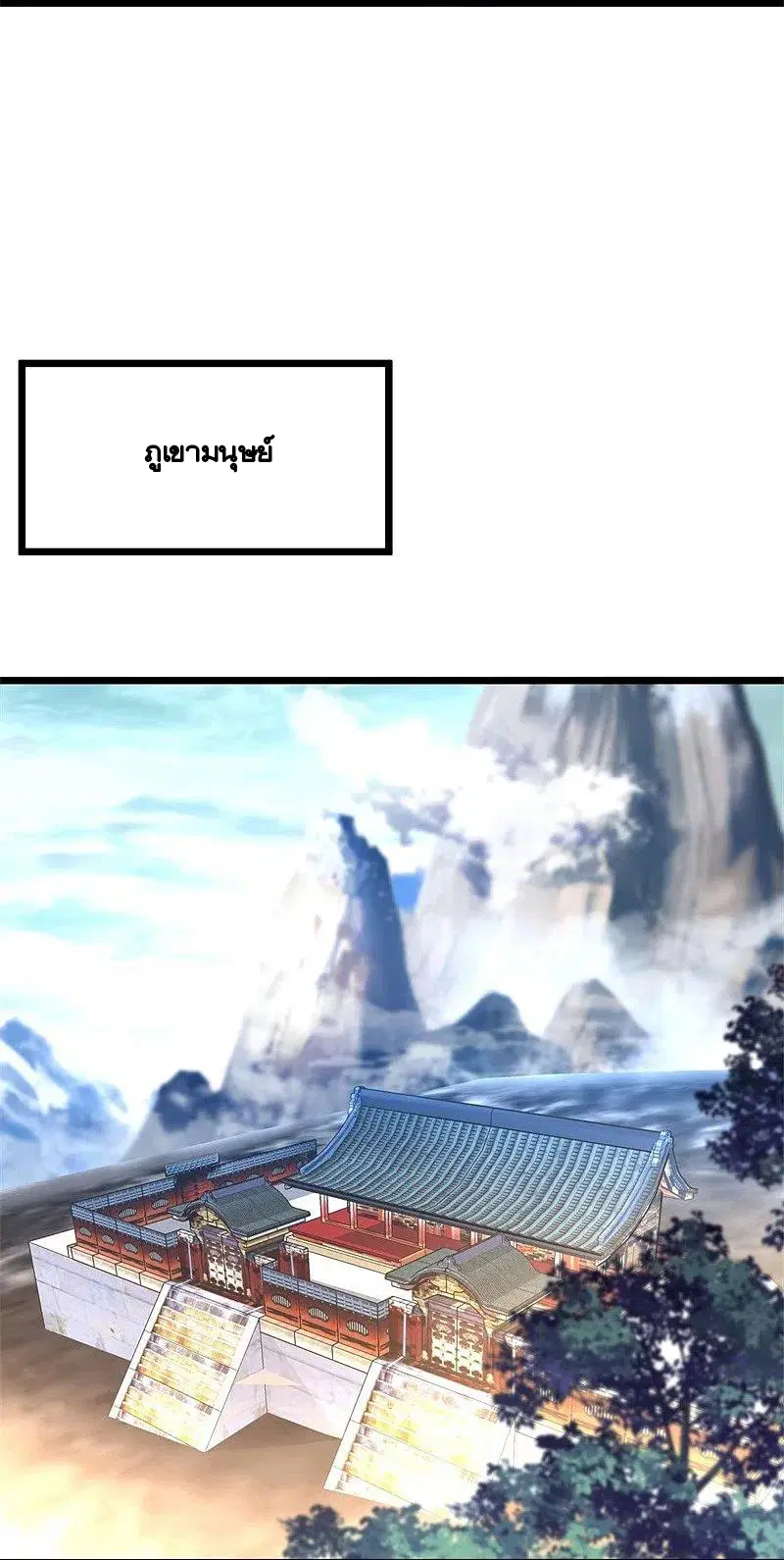 Peerless Battle Spirit ตอนที่ 394 หน้า 7