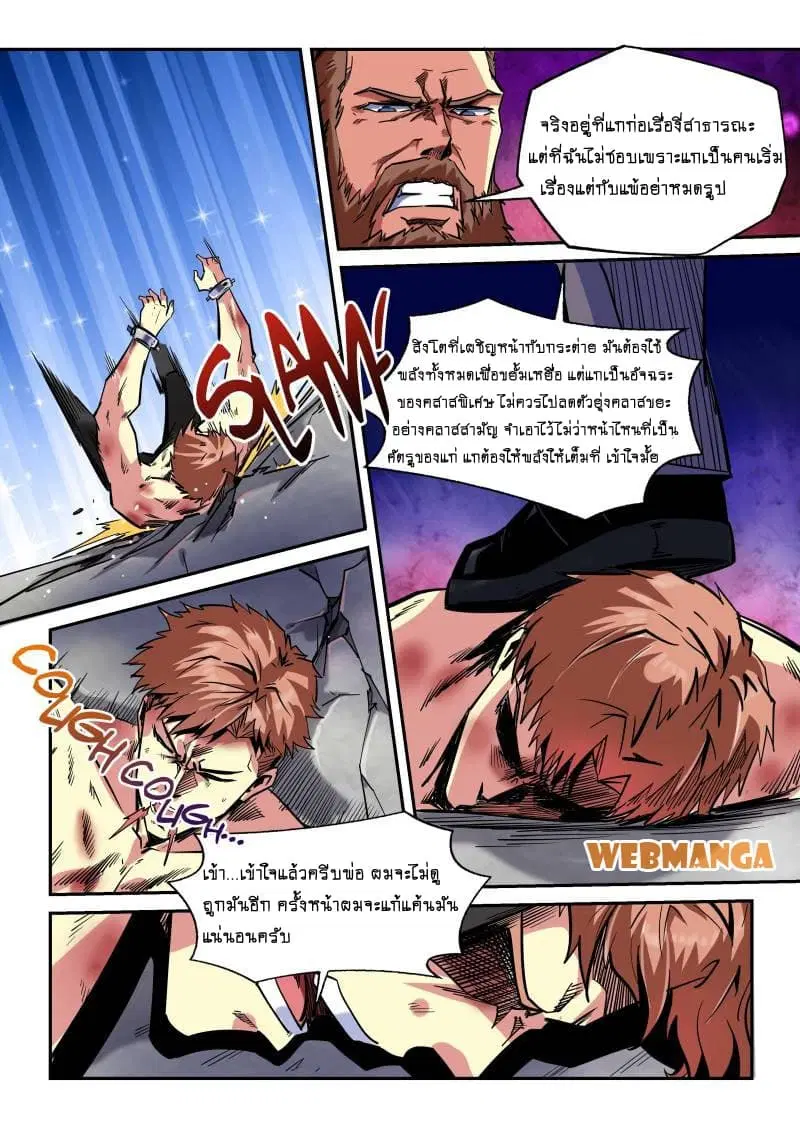 Forty Milleniums Of Cultivation ตอนที่ 45 หน้า 10