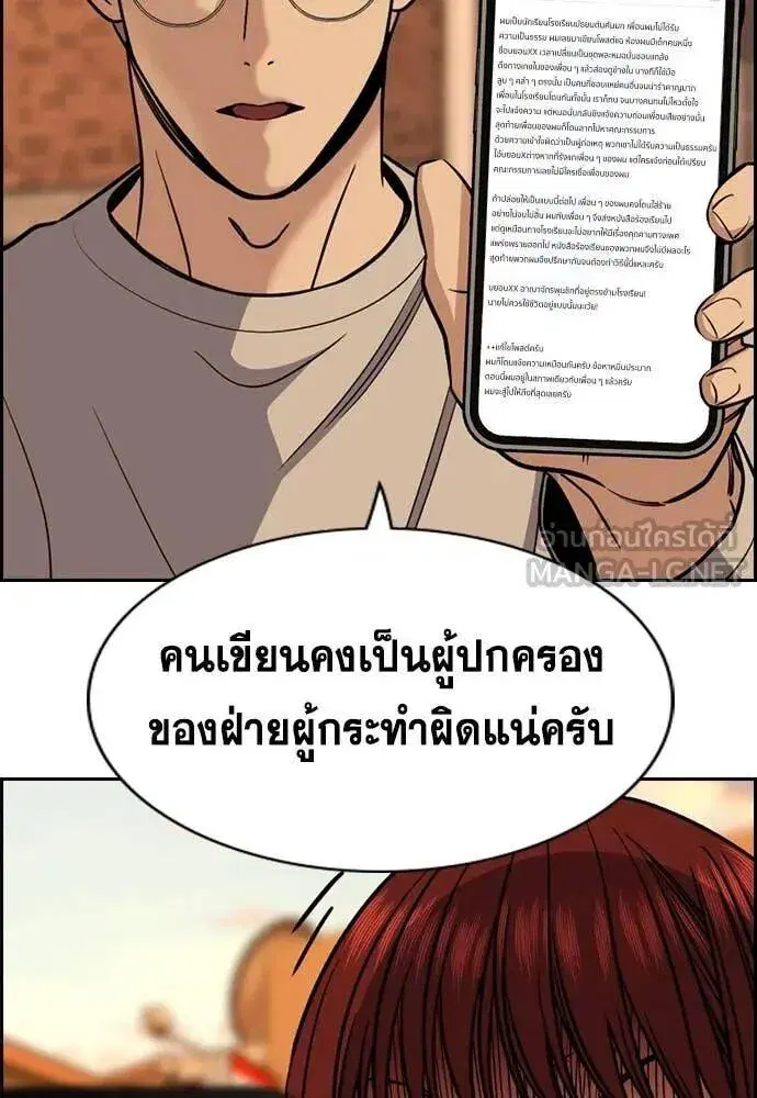 True Education ตอนที่ 223 หน้า 113