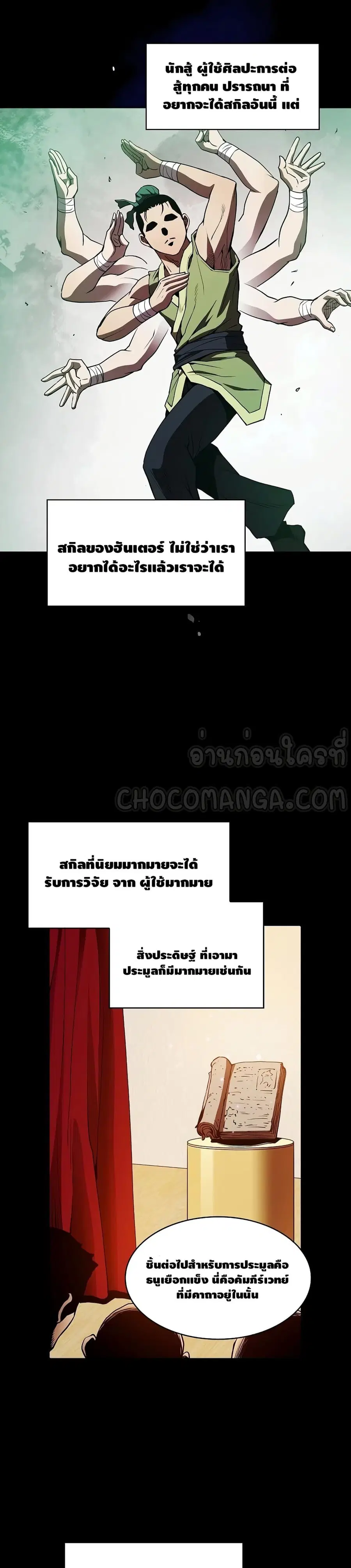 The Constellation That Returned From Hell ตอนที่ 9 หน้า 27