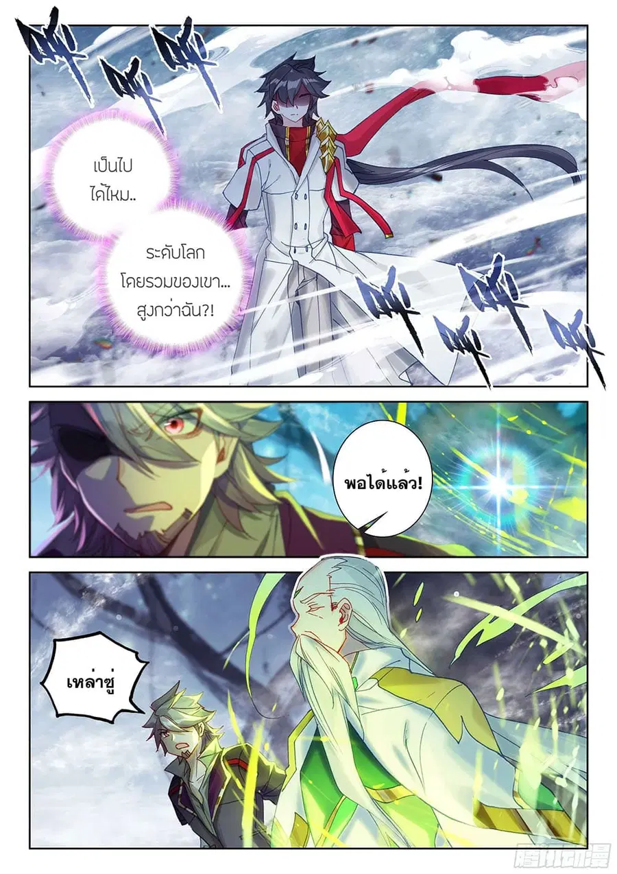 Douluo Dalu IV ตอนที่ 192 หน้า 18