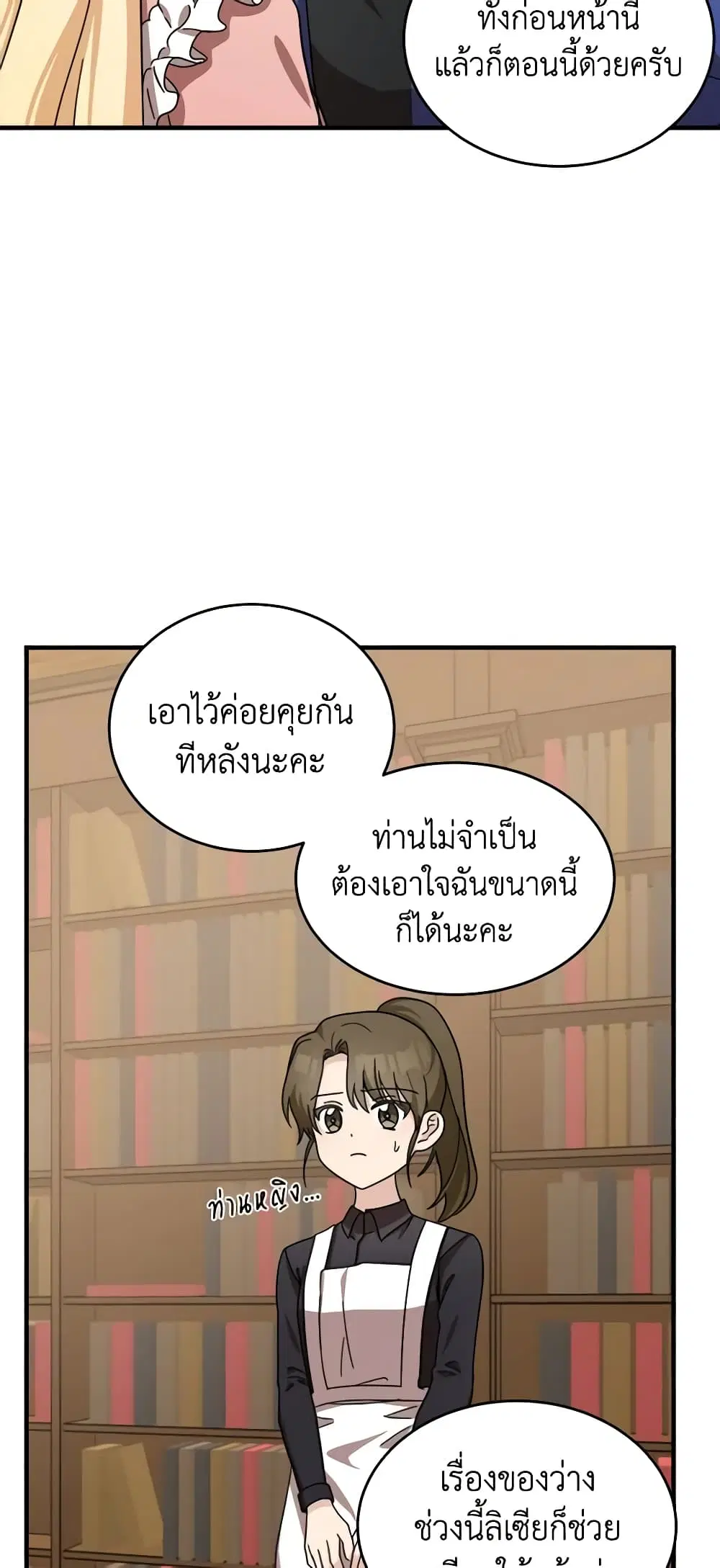 The Villainess Lives Again ตอนที่ 64 หน้า 35