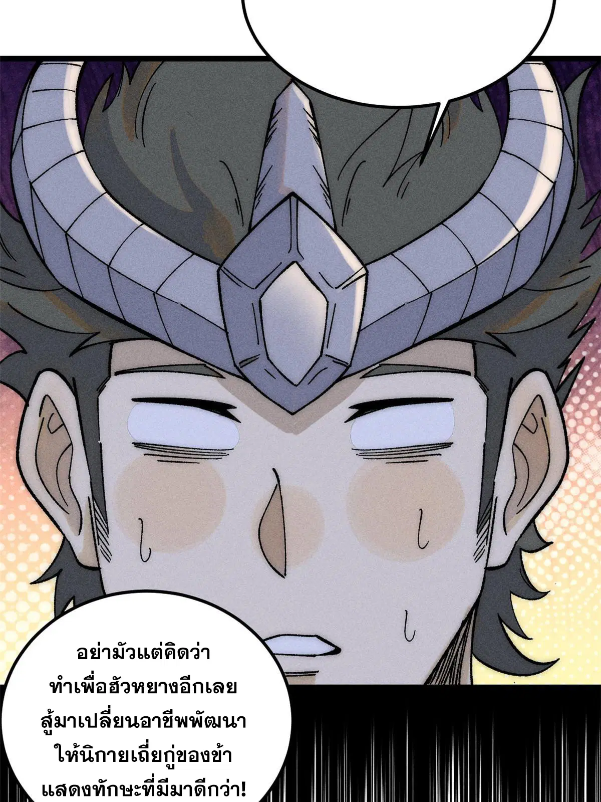 All Hail the Sect Leader ตอนที่ 228 หน้า 18